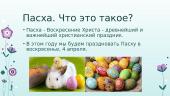 Пасха. Что это такое? 2 puslapis