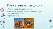 Пасха. Что это такое? 5 puslapis