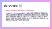 10 интересных фактов о России 12 puslapis