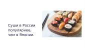 10 интересных фактов о России 9 puslapis