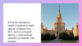 10 интересных фактов о России 10 puslapis