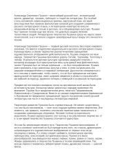 Вклад А. С. Пушкина в развитие современного русского языка 2 puslapis