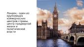 Лондон и его достопримечательности 2 puslapis