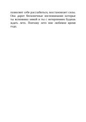 Mano mėgstamiausias metų laikas (rusiškai) 2 puslapis