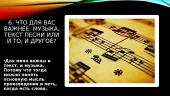 Музыка в моей жизни​ 7 puslapis