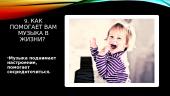 Музыка в моей жизни​ 10 puslapis