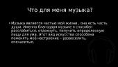 Музыка и я 2 puslapis