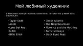Музыка и я 4 puslapis