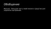 Музыка и я 7 puslapis