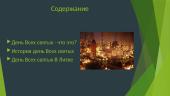 1 ноября – день Всех Святыхи 2 puslapis