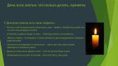1 ноября – день Всех Святыхи 6 puslapis