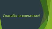 1 ноября – день Всех Святыхи 7 puslapis