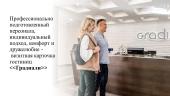 Гостиница <<Градиали>> 5 puslapis