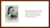 Отношение Тургенева к Базарову  2 puslapis