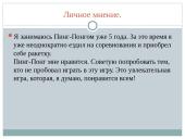 Моё хобби 7 puslapis