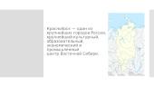 Город Красноярск 2 puslapis