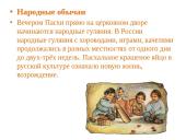 Velykos rusų kalba  4 puslapis