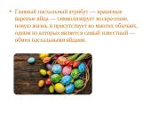 Velykos rusų kalba  5 puslapis