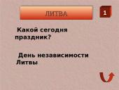 11 марта 2 puslapis