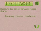 11 марта 11 puslapis