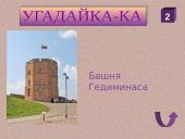 11 марта 13 puslapis