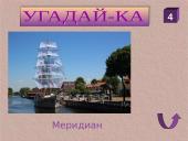 11 марта 15 puslapis