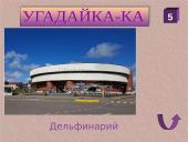 11 марта 16 puslapis