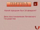 11 марта 3 puslapis