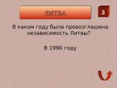 11 марта 4 puslapis