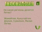 11 марта 9 puslapis