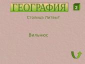 11 марта 10 puslapis