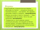 Рельеф и формы рельефа 3 puslapis