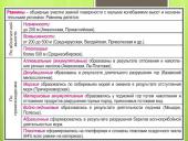 Рельеф и формы рельефа 9 puslapis