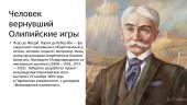 История Олимпийских игр 8 puslapis