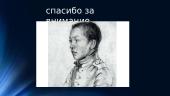 Павел Андреевич Федотов  10 puslapis