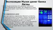 Музей денег 4 puslapis