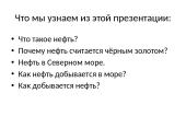 Добыча нефти в Северном море 2 puslapis