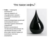 Добыча нефти в Северном море 3 puslapis