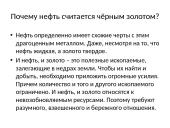 Добыча нефти в Северном море 4 puslapis