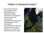 Добыча нефти в Северном море 7 puslapis