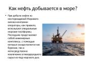 Добыча нефти в Северном море 8 puslapis