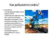 Добыча нефти в Северном море 9 puslapis