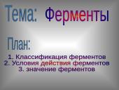 Классификация ферментов 2 puslapis