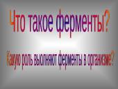 Классификация ферментов 3 puslapis