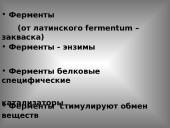 Классификация ферментов 4 puslapis