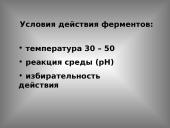 Классификация ферментов 6 puslapis