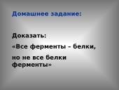 Классификация ферментов 9 puslapis