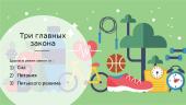 Правильное питание подростков 2 puslapis