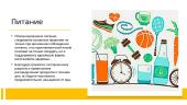 Правильное питание подростков 9 puslapis