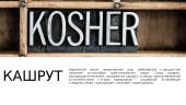 Еврейская кухня 2 puslapis